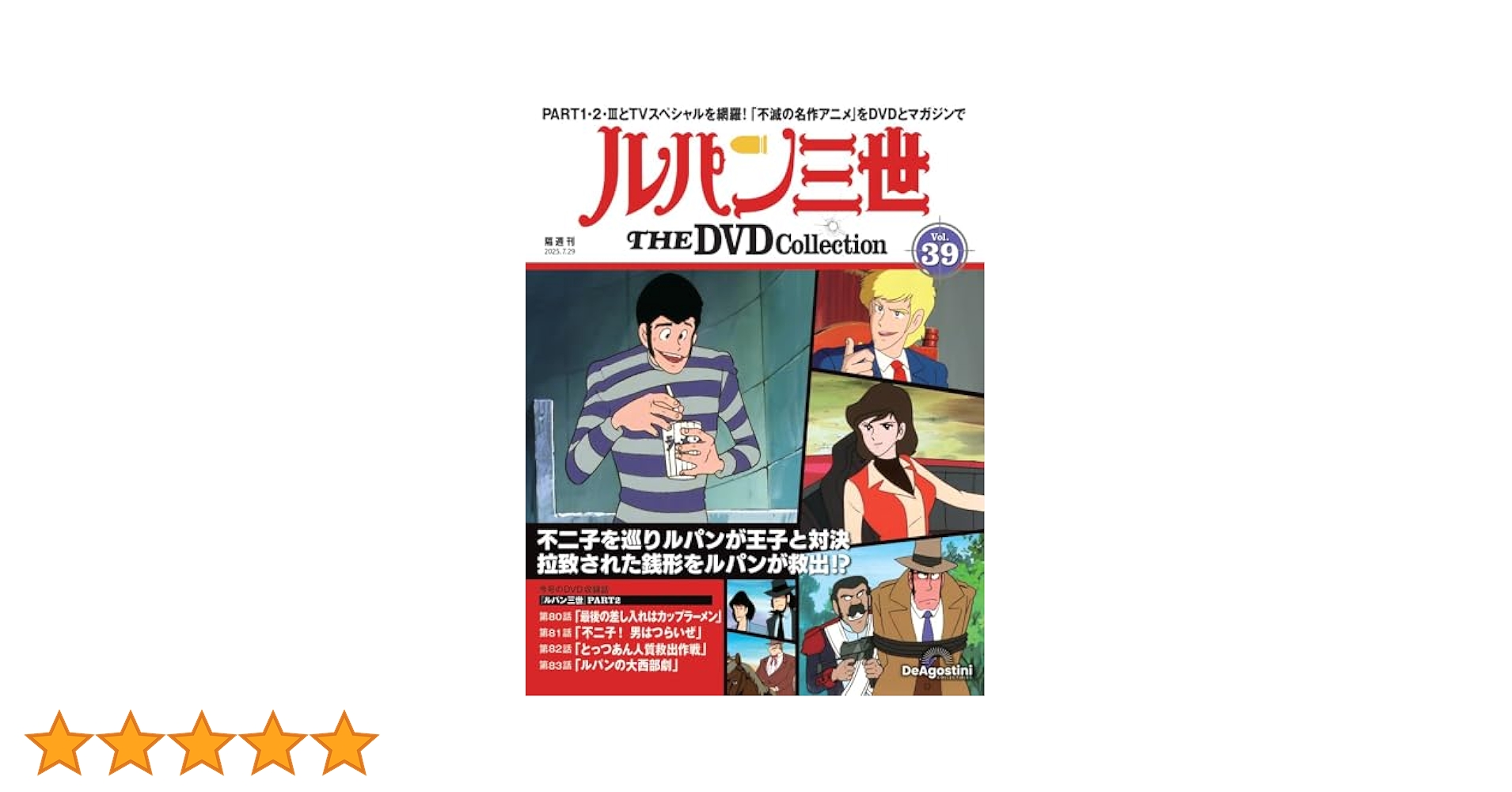 ルバン三世DVDコレクション ルパン三世DVDコレクション Vol.2 (発売日2015年02月10日